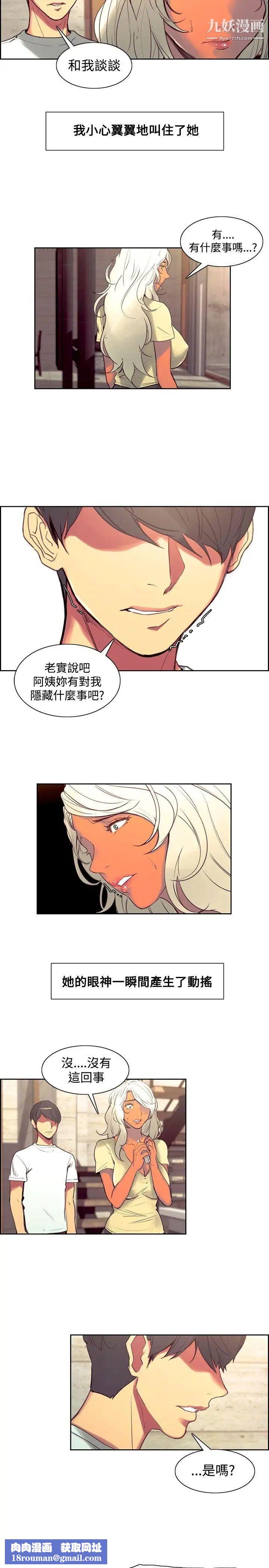 調教家政婦第37話-陣陣作嘔的幫傭阿姨