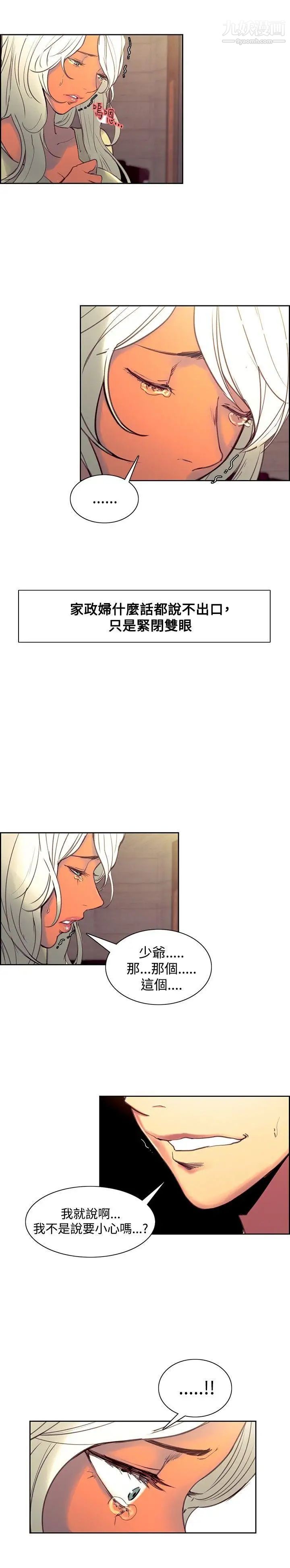 調教家政婦第37話-陣陣作嘔的幫傭阿姨