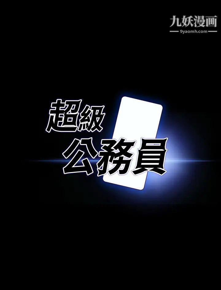 超级公务员第22话-无法一次满足的体内射精
