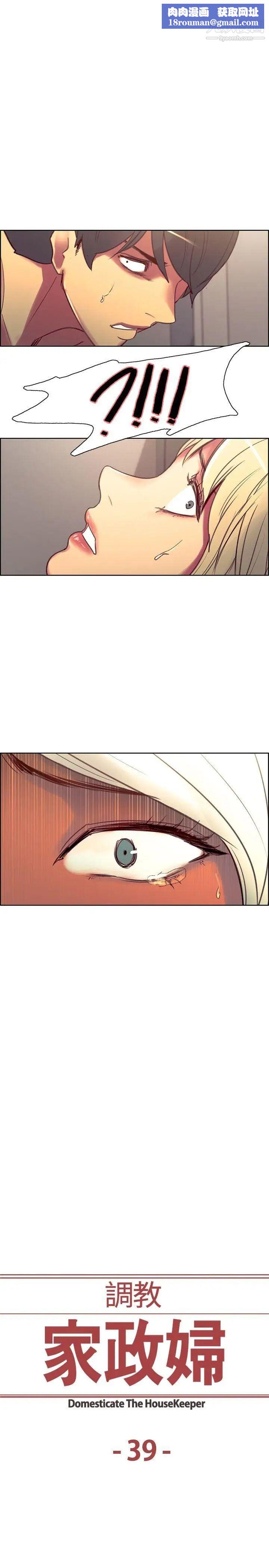 調教家政婦第39話-令人大受打擊的現實