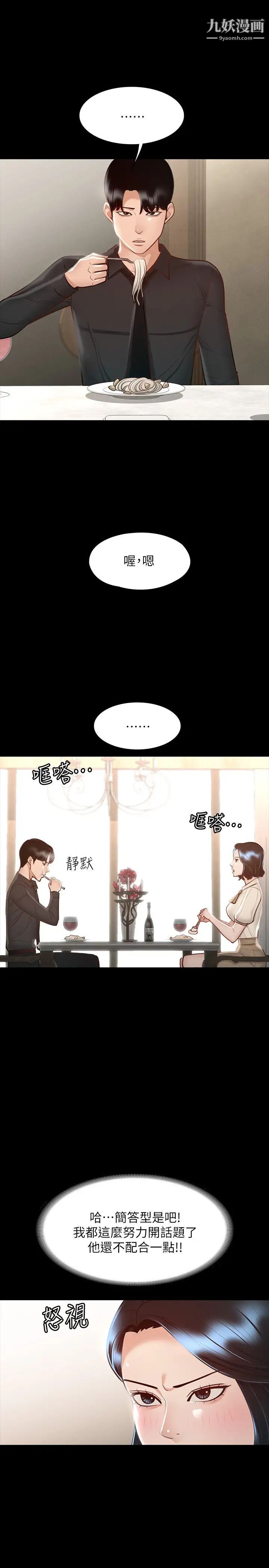 超級公務員第23話-穿戰服一較高下