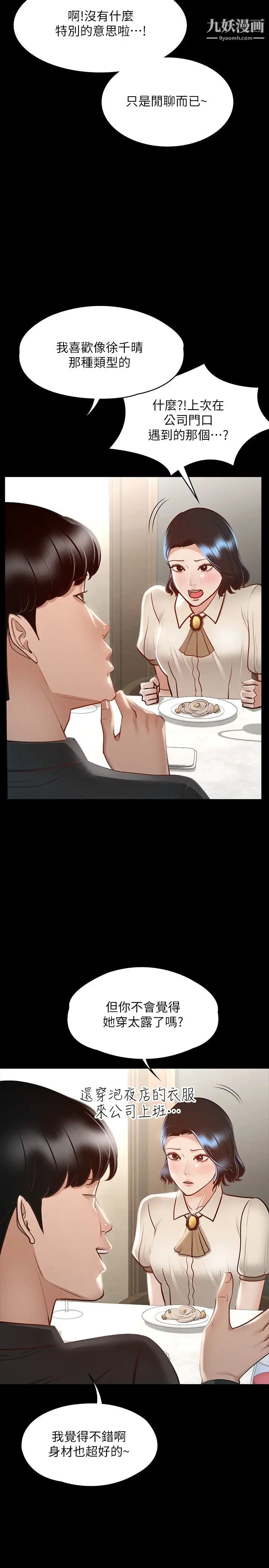 超級公務員第23話-穿戰服一較高下