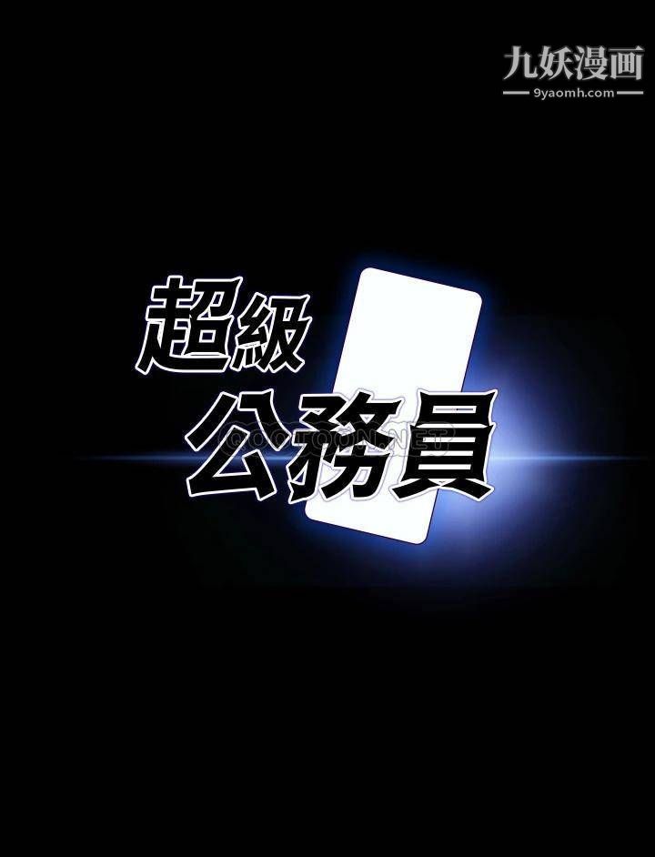超级公务员第25话-最终爆发的呻吟声
