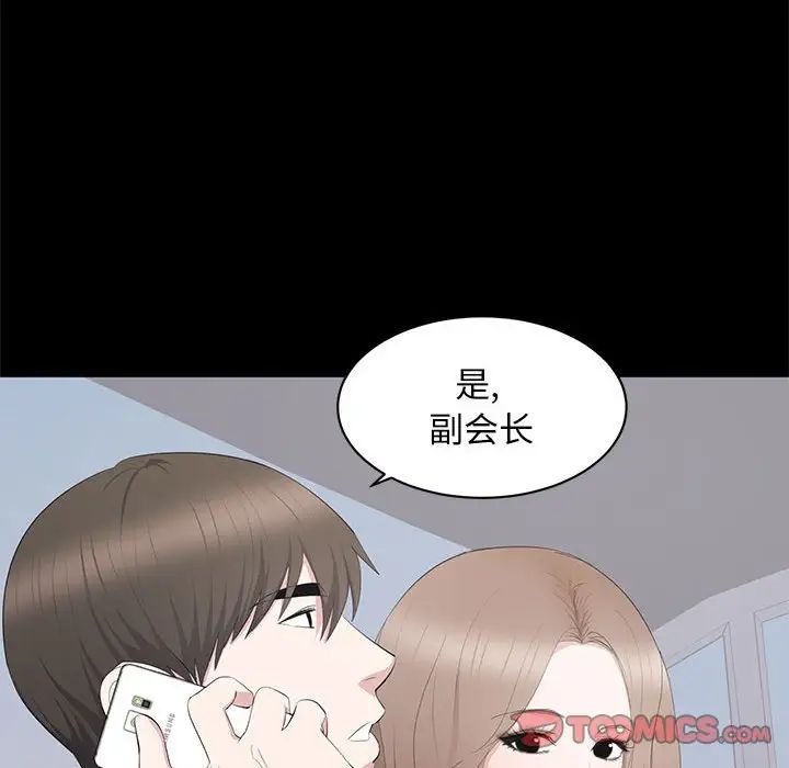 上流社會的女人第18話