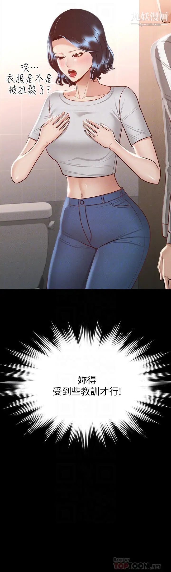 超級公務員第26話-芮雪，妳也嚐嚐被搞的滋味