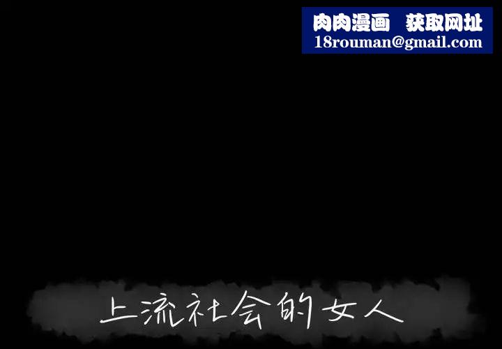 上流社会的女人第19话