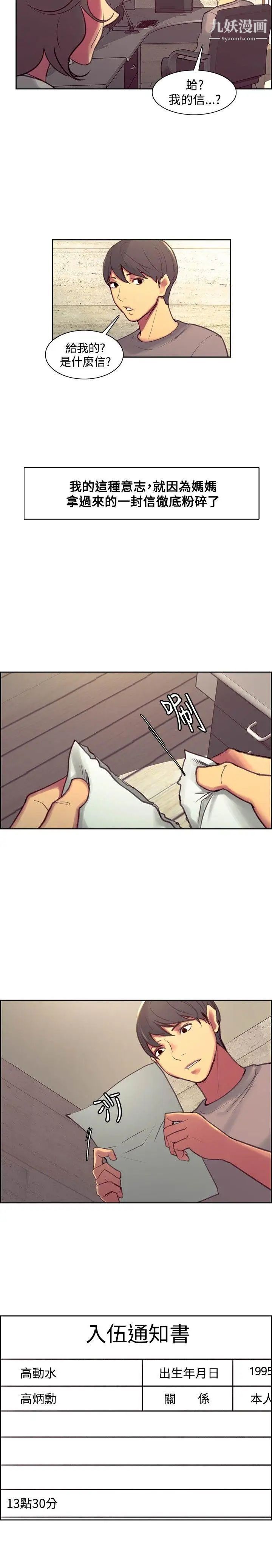 调教家政妇第43话-兵役通知单