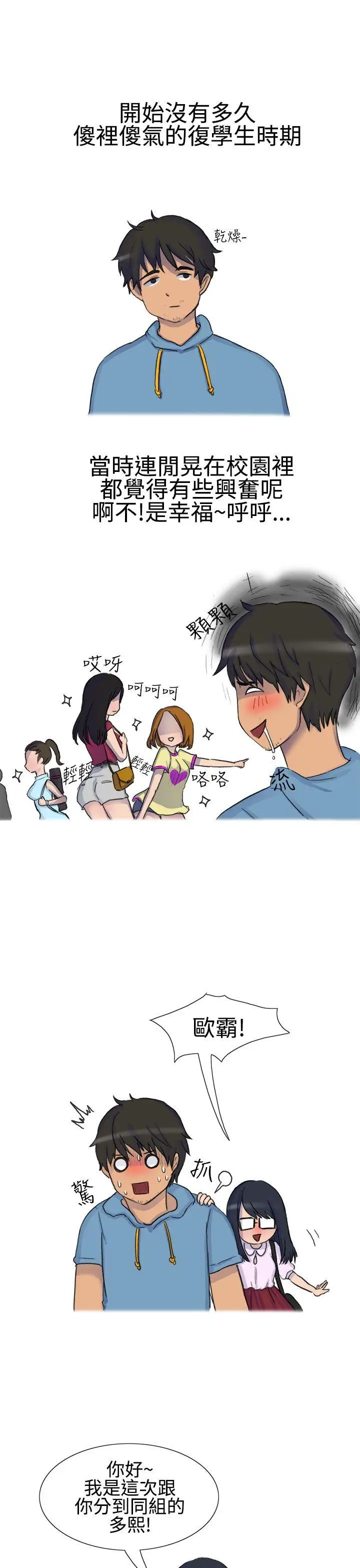 無法自拔學妹的課業問題(上)