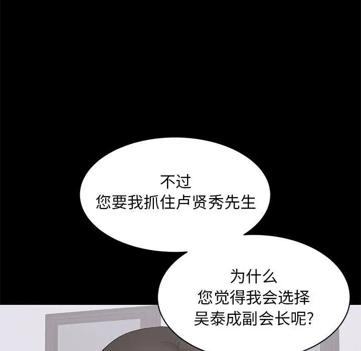 上流社会的女人第19话