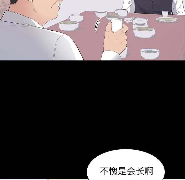 上流社会的女人第20话