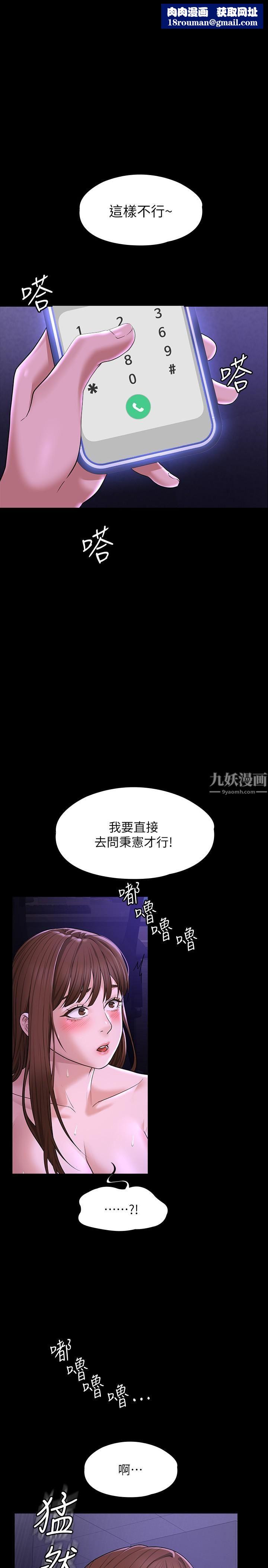 超级公务员第33话-渴望主人肉棒的肉便器