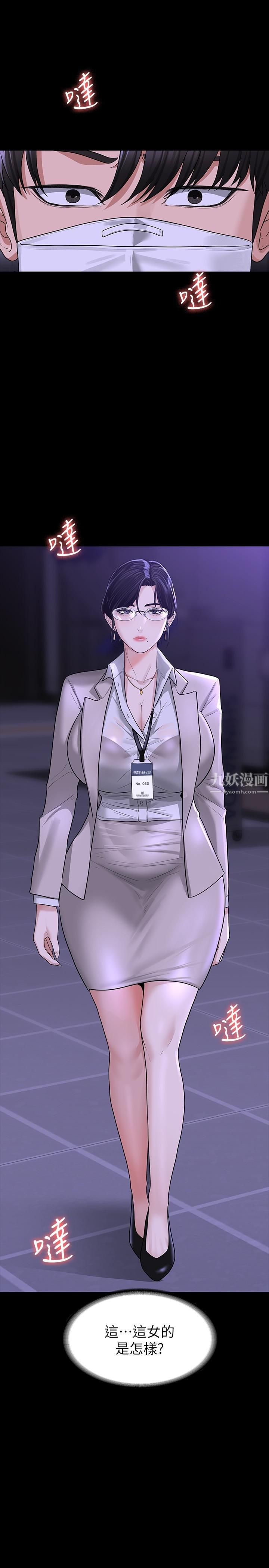 超級公務員第34話-擁有頂級條件的新獵物