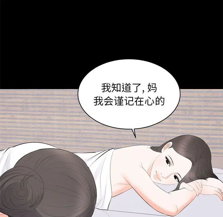 上流社会的女人第22话