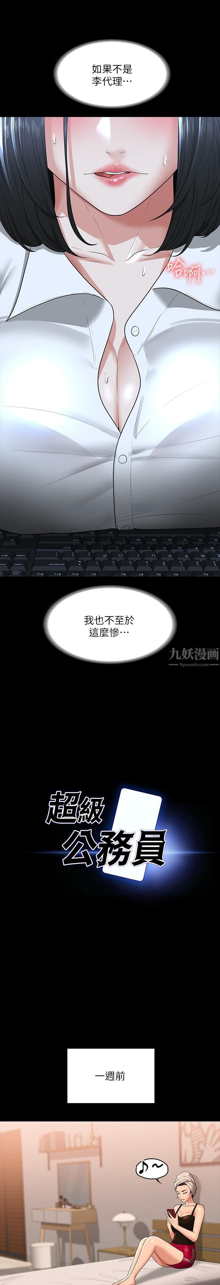 超级公务员第37话-我要把妳纳入后宫