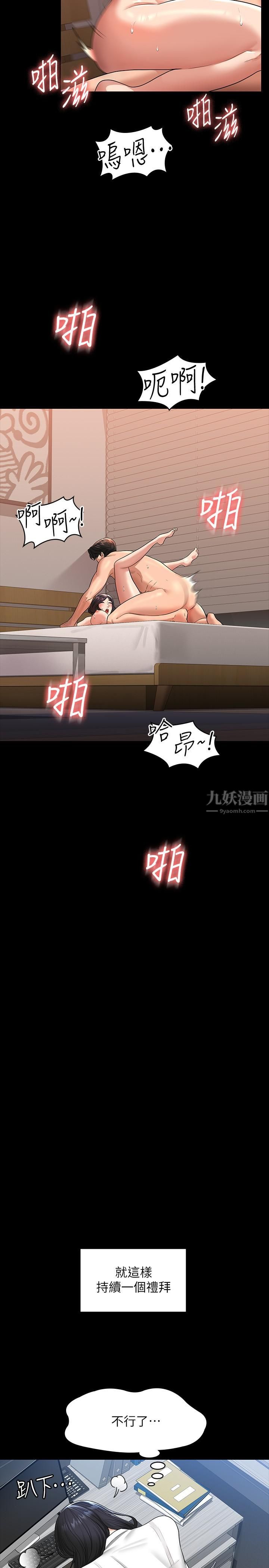 超級公務員第37話-我要把妳納入後宮