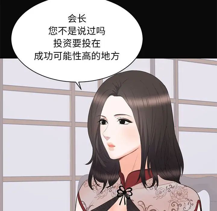 上流社会的女人第23话