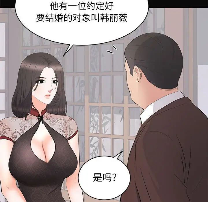 上流社会的女人第23话