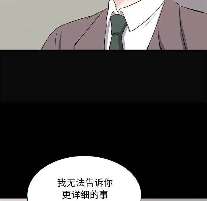 上流社会的女人第23话