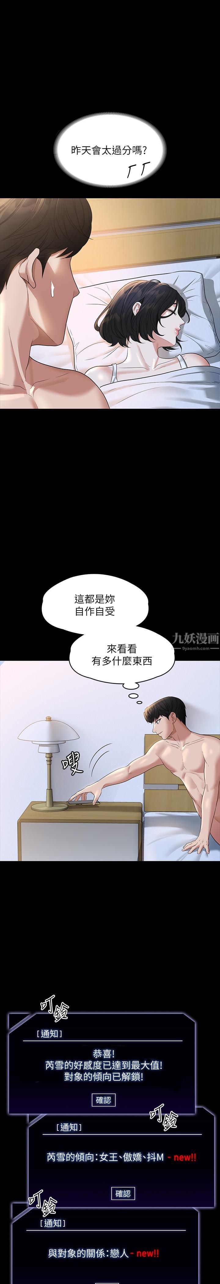 超級公務員第40話-呻吟和咆哮交織的夜晚