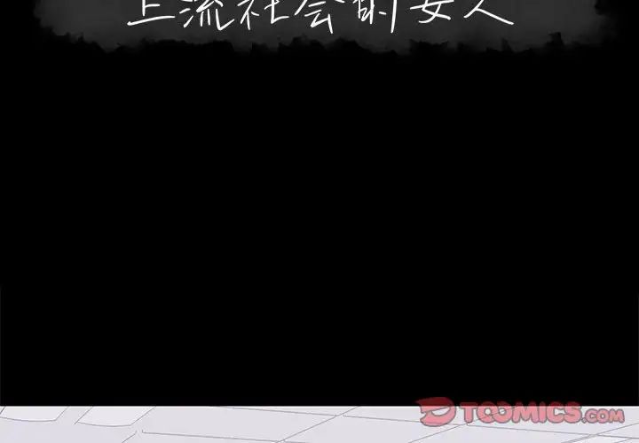 上流社会的女人第24话-最终话（完结）