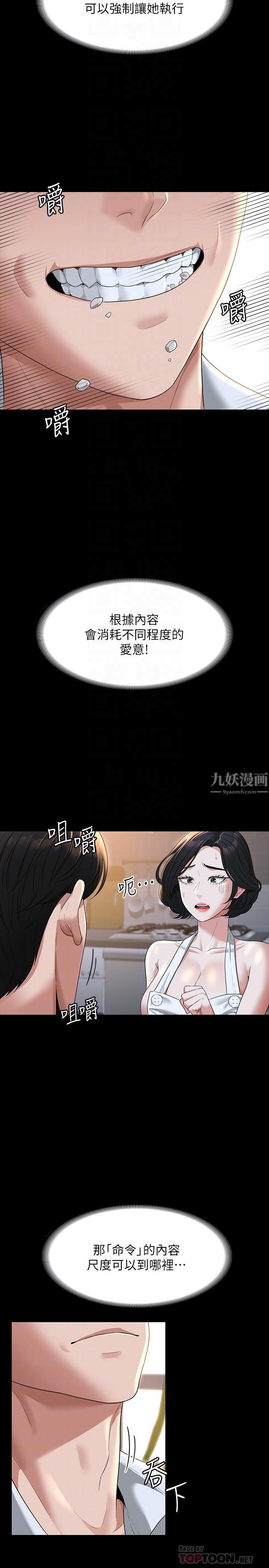 超級公務員第41話-今天的早餐就是妳