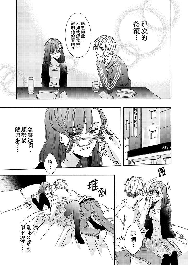 金髮不良少年的激烈H第2话