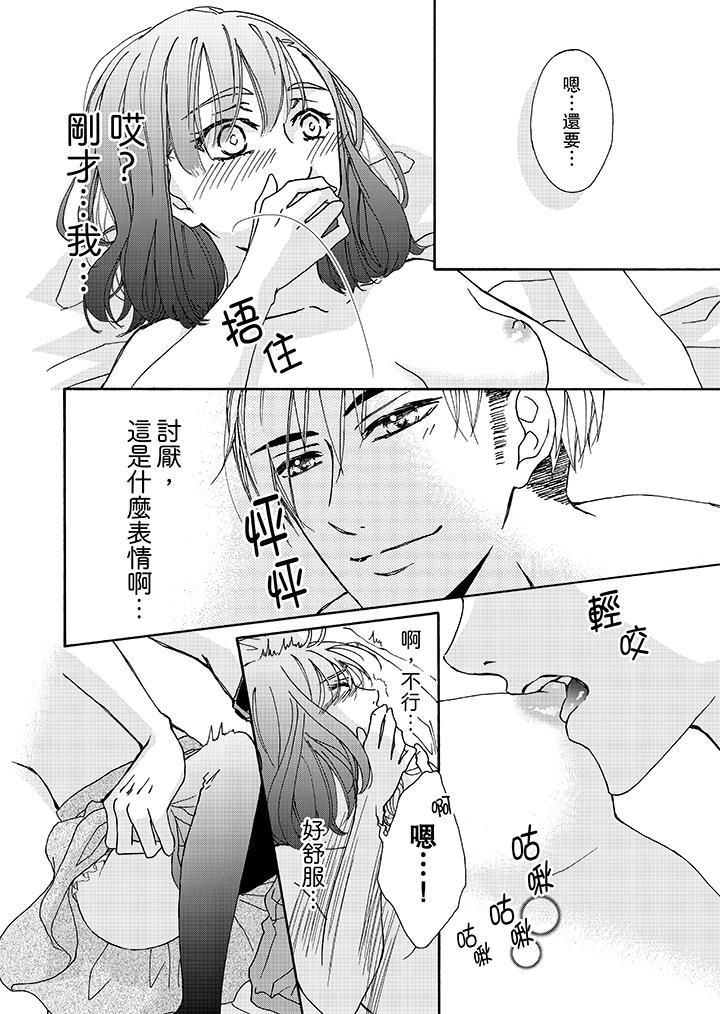 金髮不良少年的激烈H第2話