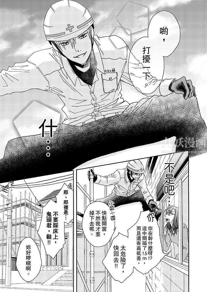 金髮不良少年的激烈H第3话