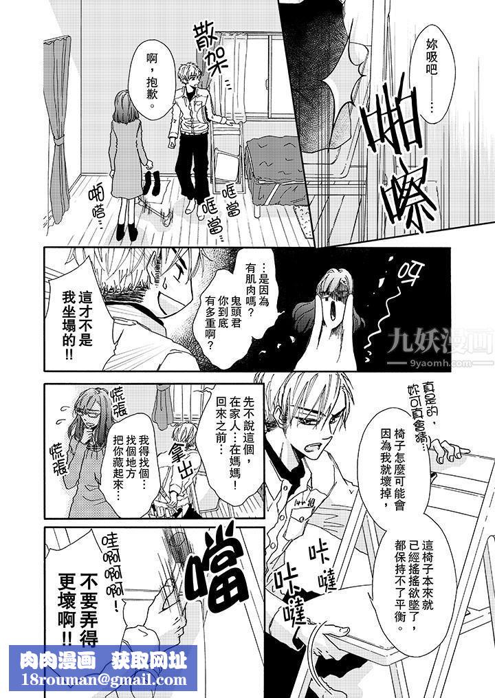 金髮不良少年的激烈H第3话