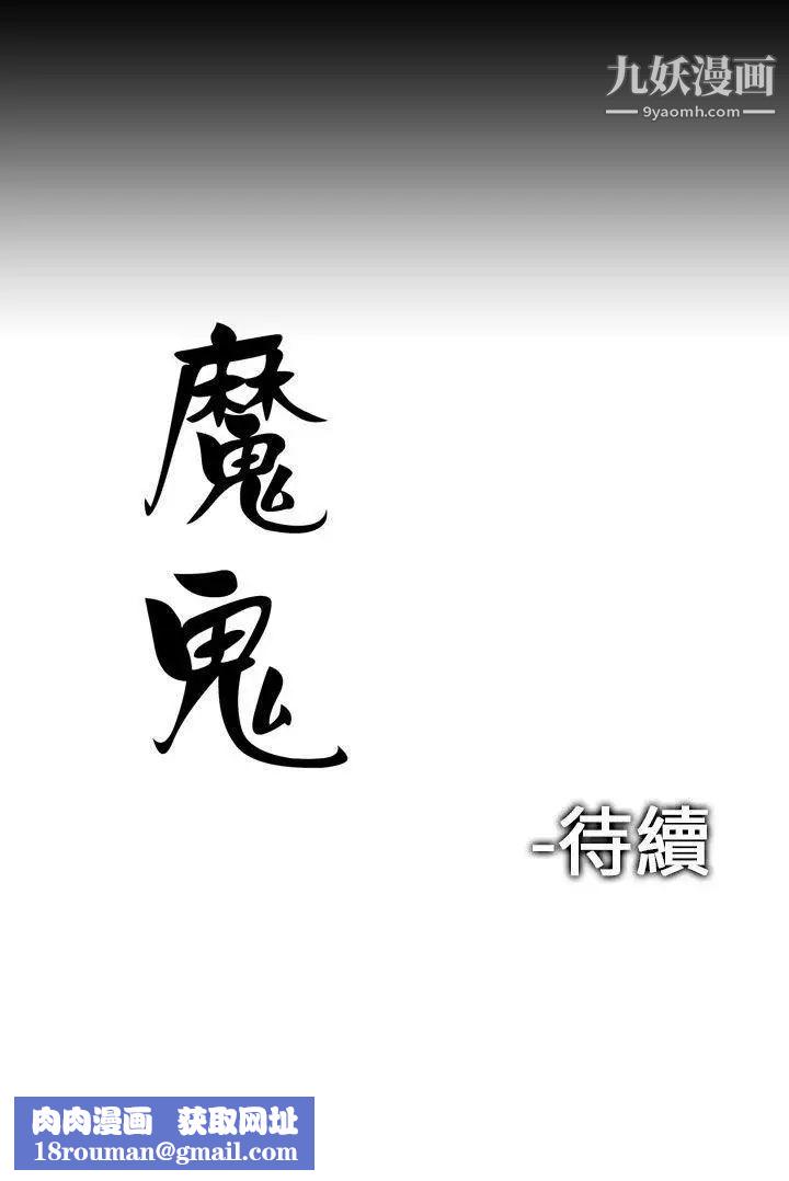 魔鬼第4话