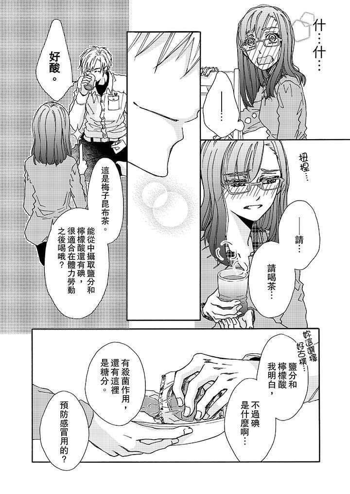 金髮不良少年的激烈H第4话