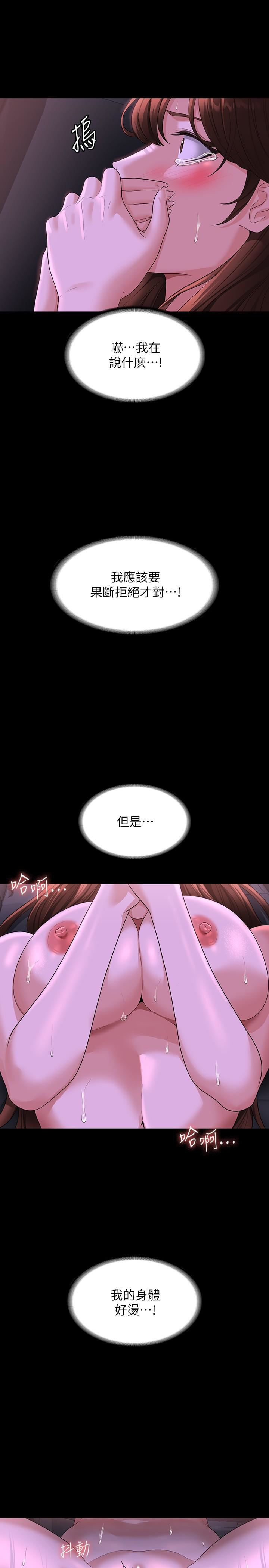 超級公務員第46話-老公，原諒淫蕩的我