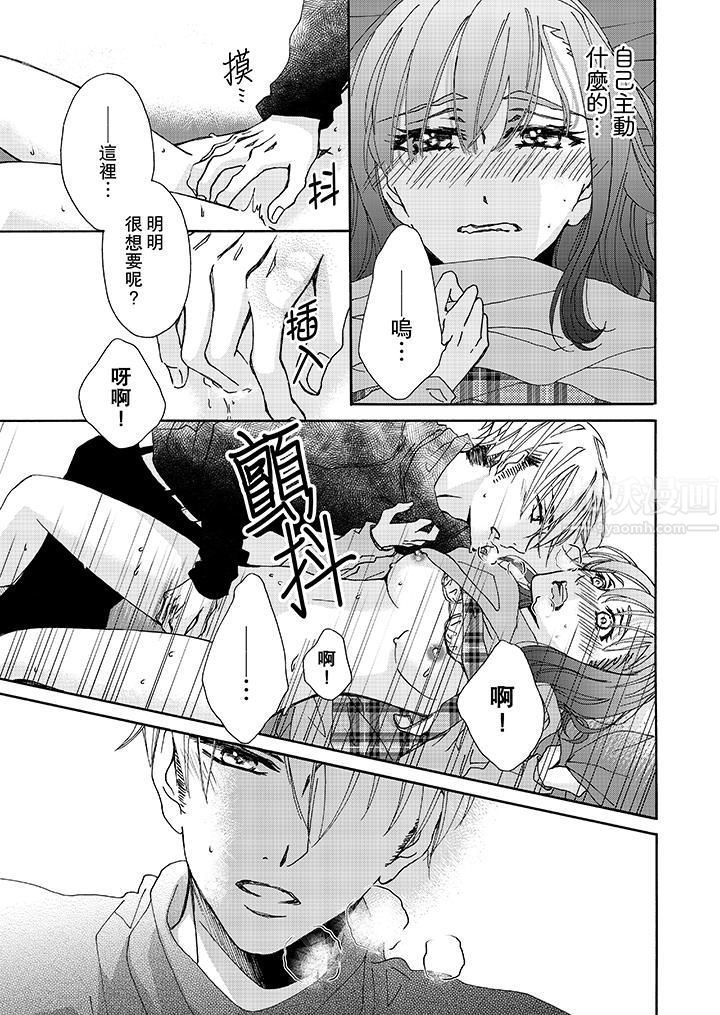 金髮不良少年的激烈H第4話