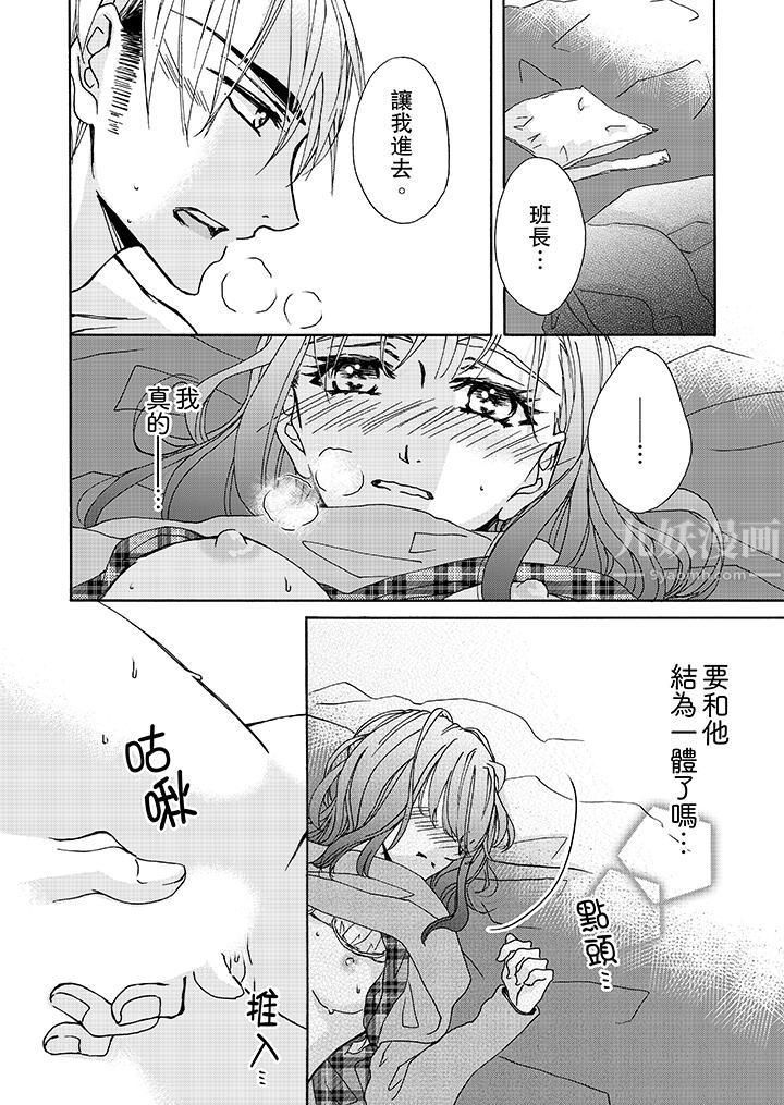 金髮不良少年的激烈H第4话