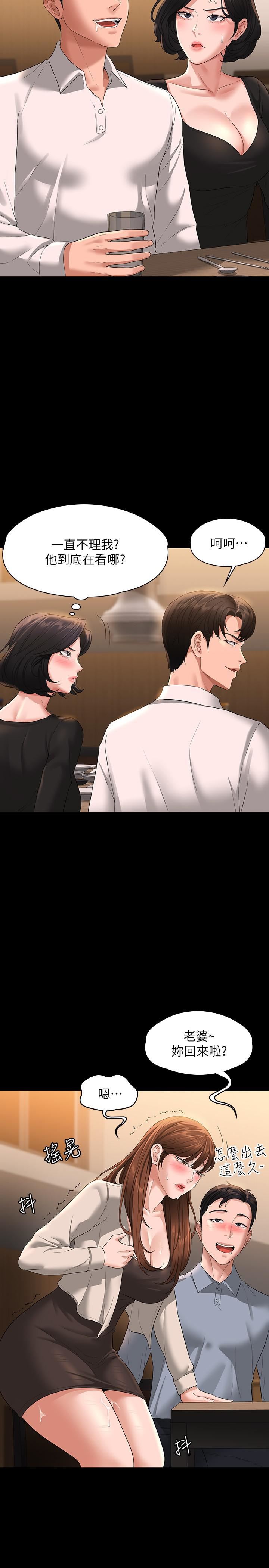 超级公务员第46话-老公，原谅淫荡的我