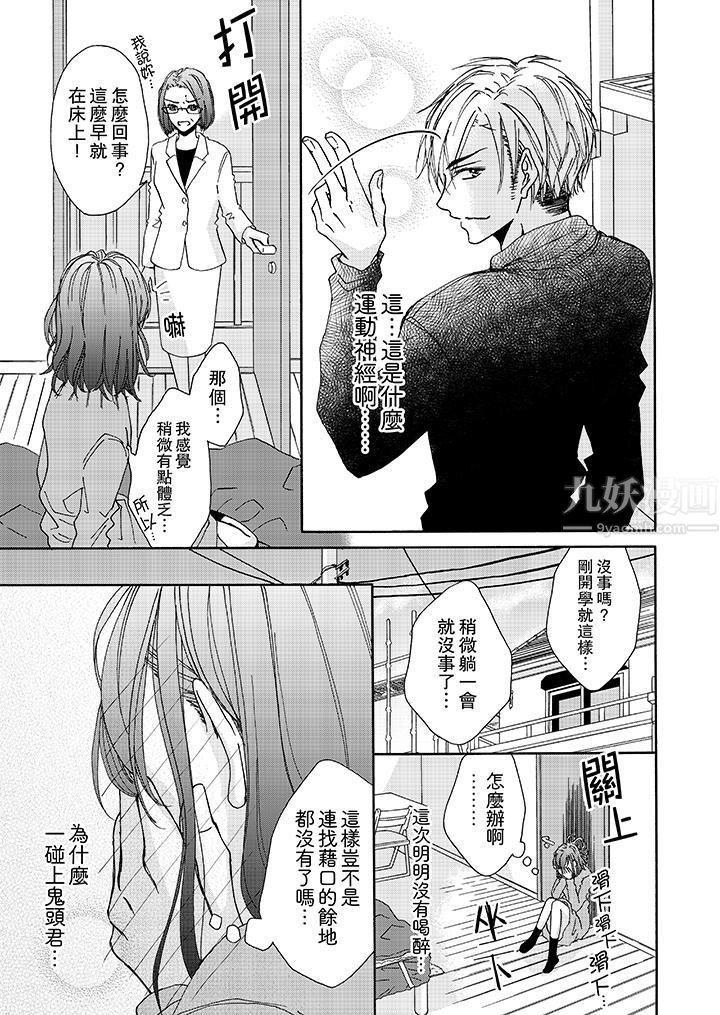 金髮不良少年的激烈H第5话