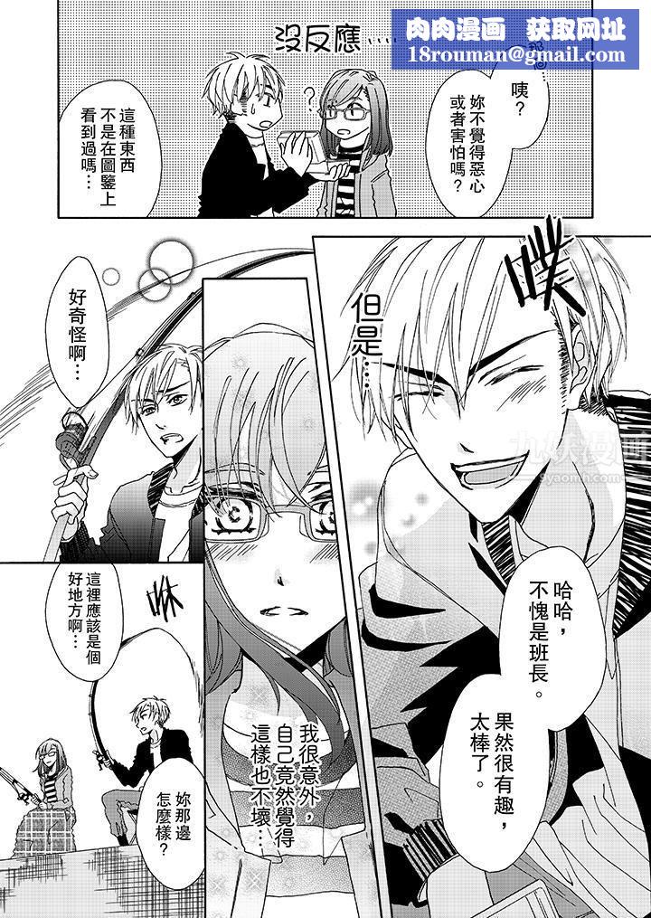 金髮不良少年的激烈H第5话