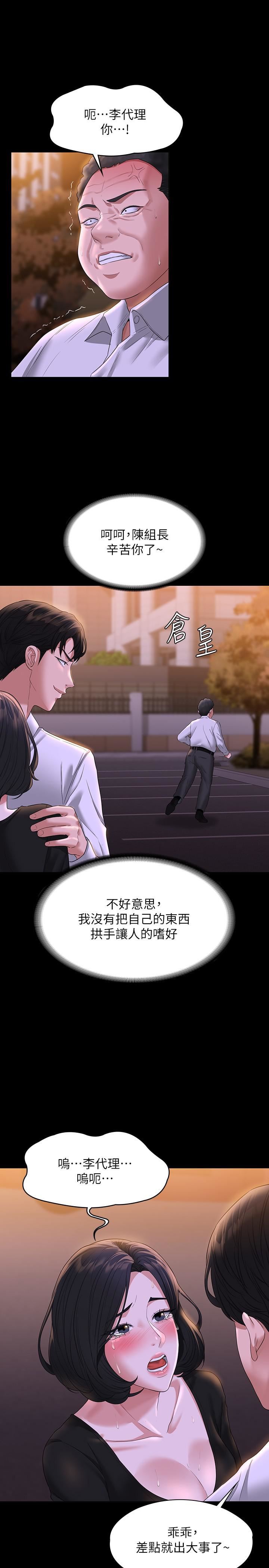 超級公務員第47話-讓人羞恥的淫亂震動聲