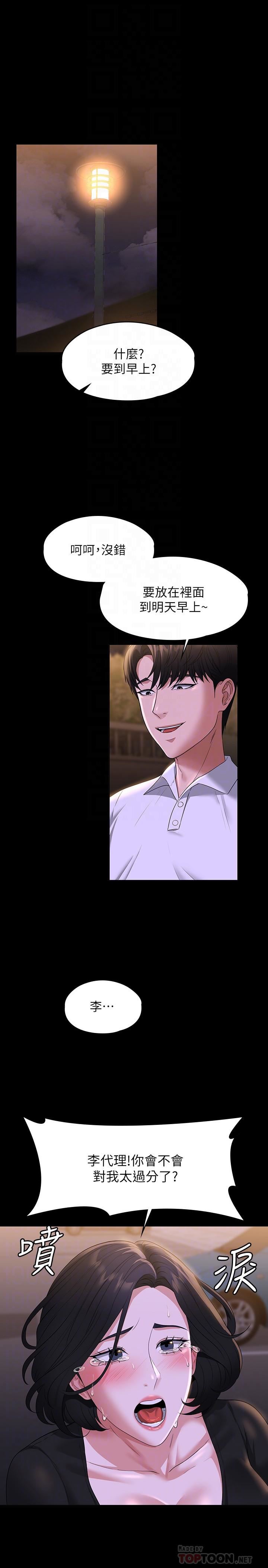 超級公務員第48話-吳悠秀次長不科學的身材