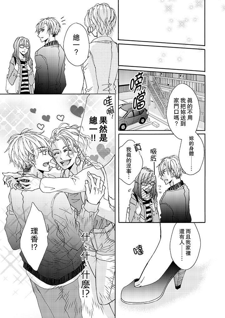 金髮不良少年的激烈H第7話