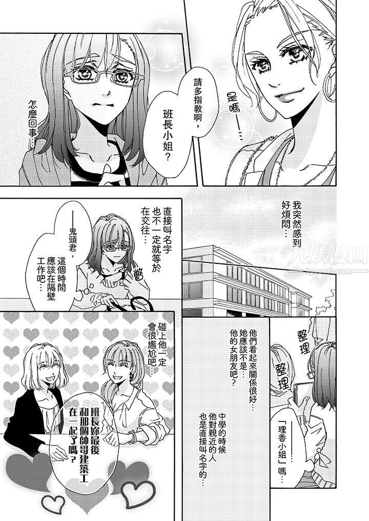 金髮不良少年的激烈H第7话