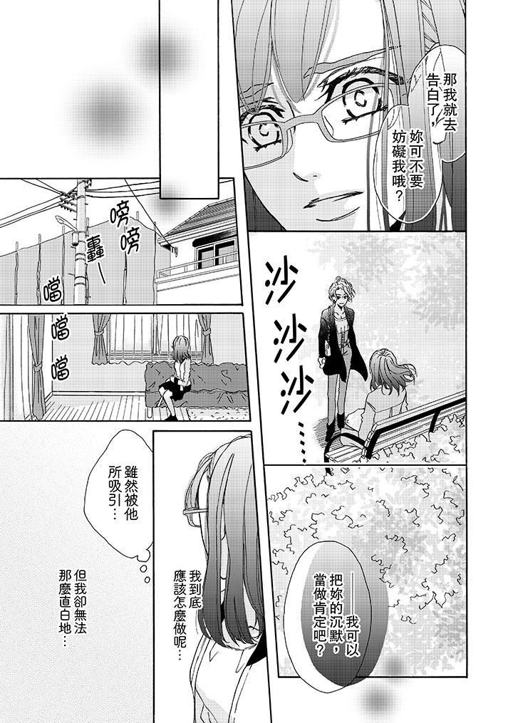 金髮不良少年的激烈H第8话