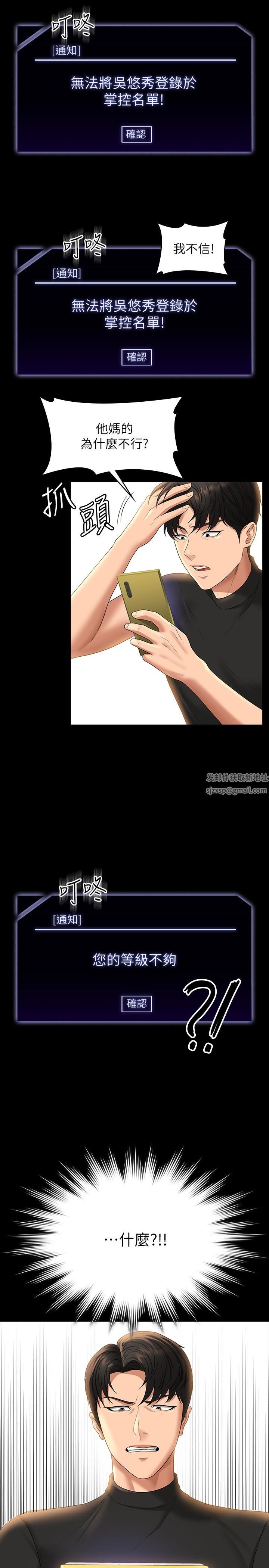 超級公務員第48話-吳悠秀次長不科學的身材