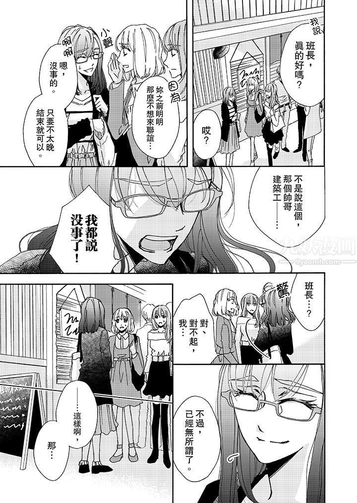 金髮不良少年的激烈H第9话