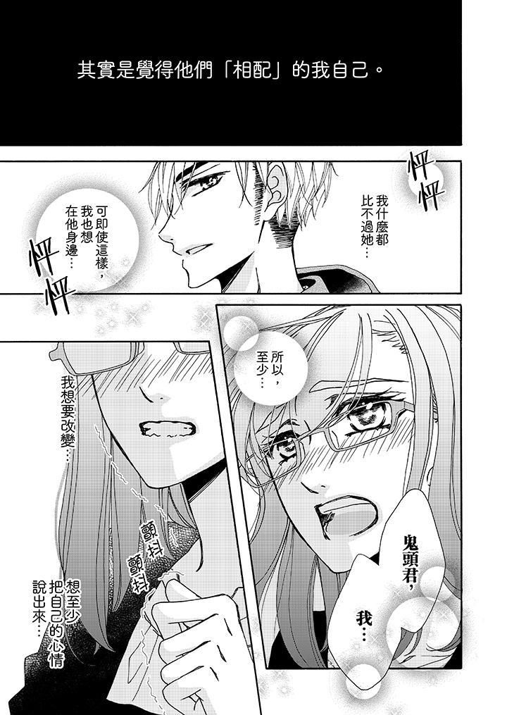 金髮不良少年的激烈H第10话