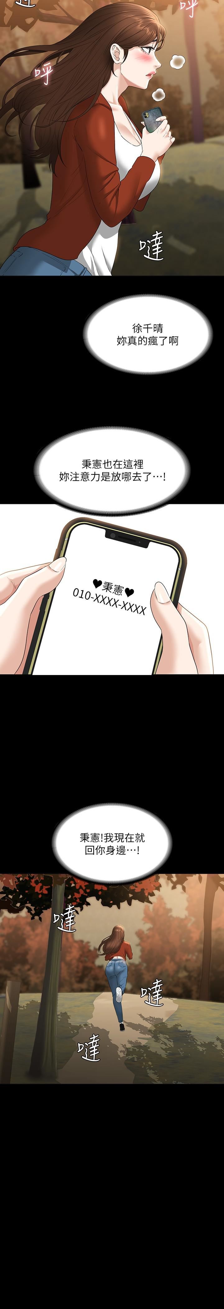 超級公務員第50話-你好~我是實習生王海莉