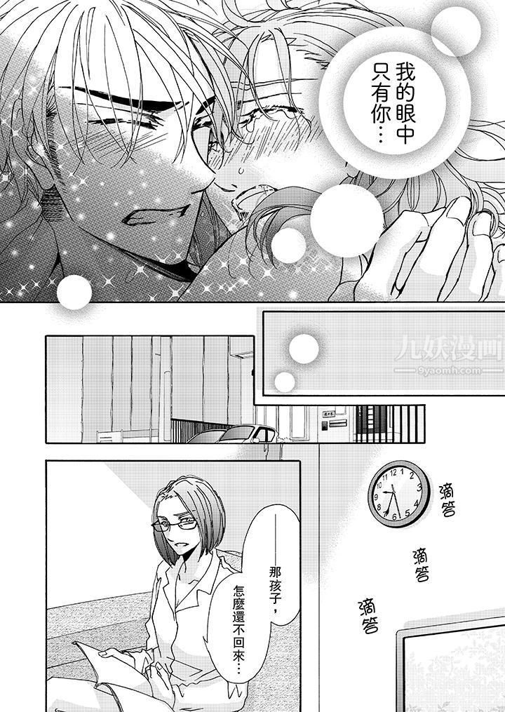 金髮不良少年的激烈H第10话