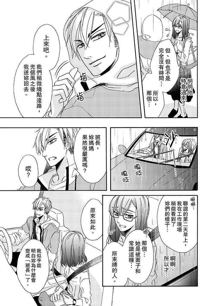 金髮不良少年的激烈H第12话