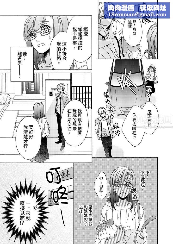 金髮不良少年的激烈H第12話