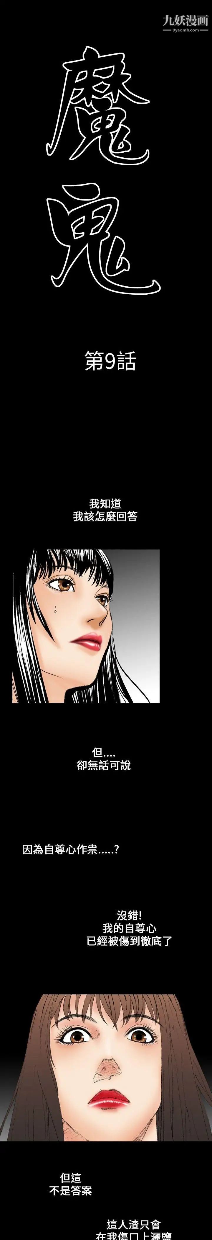 魔鬼第9话